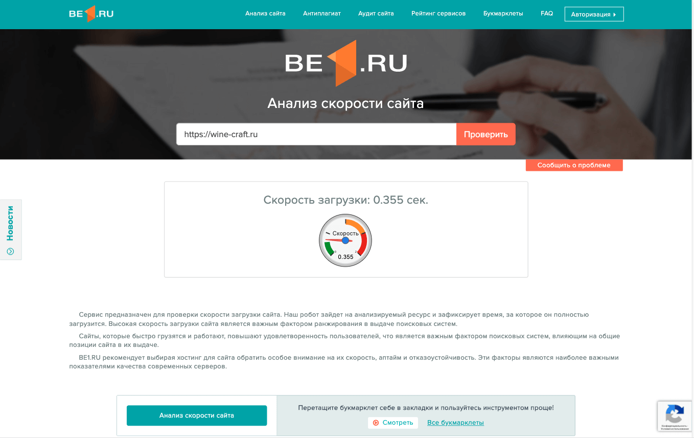 Скорость загрузки сайта сервис be1.ru